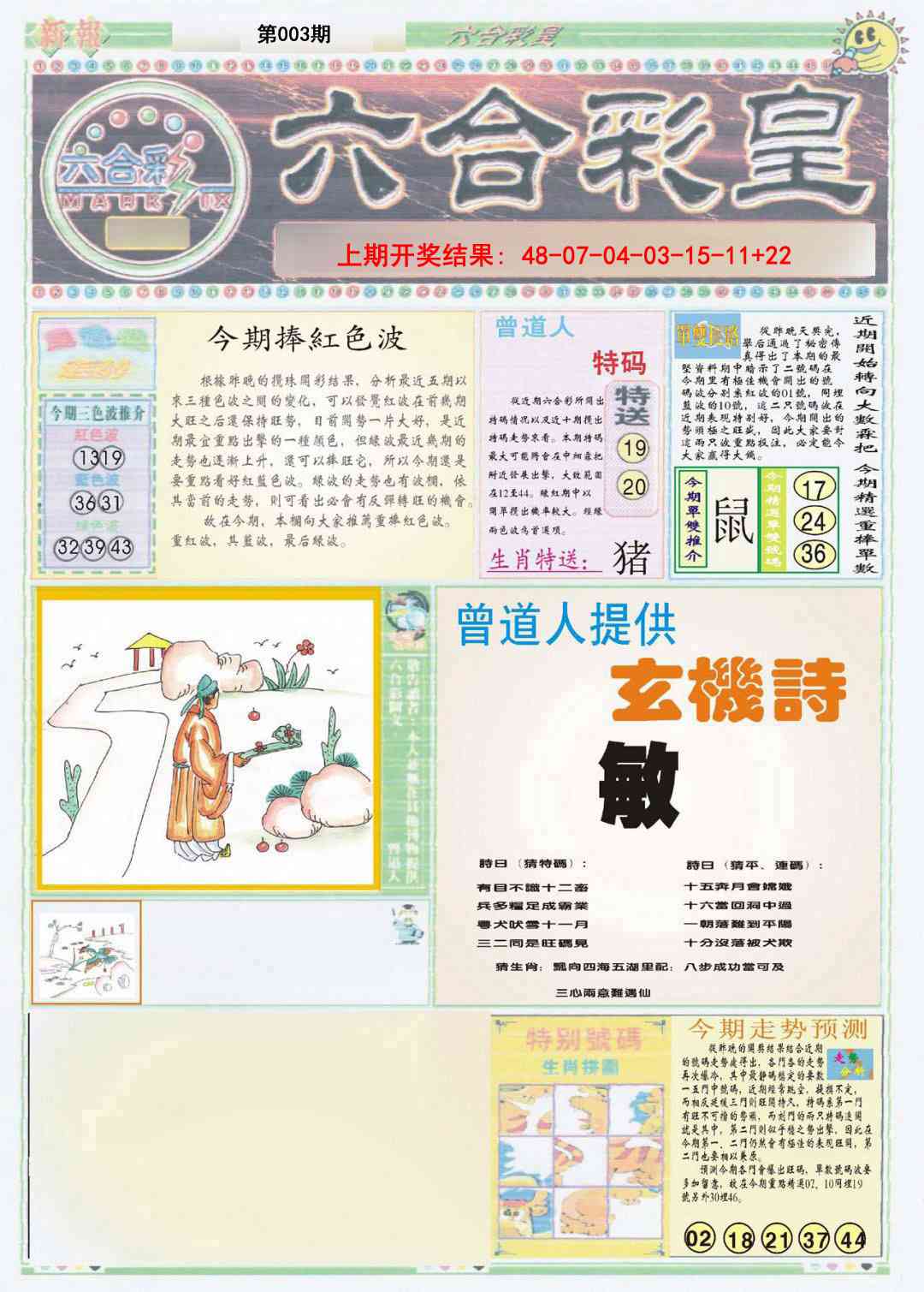 003期六合彩皇A[图]
