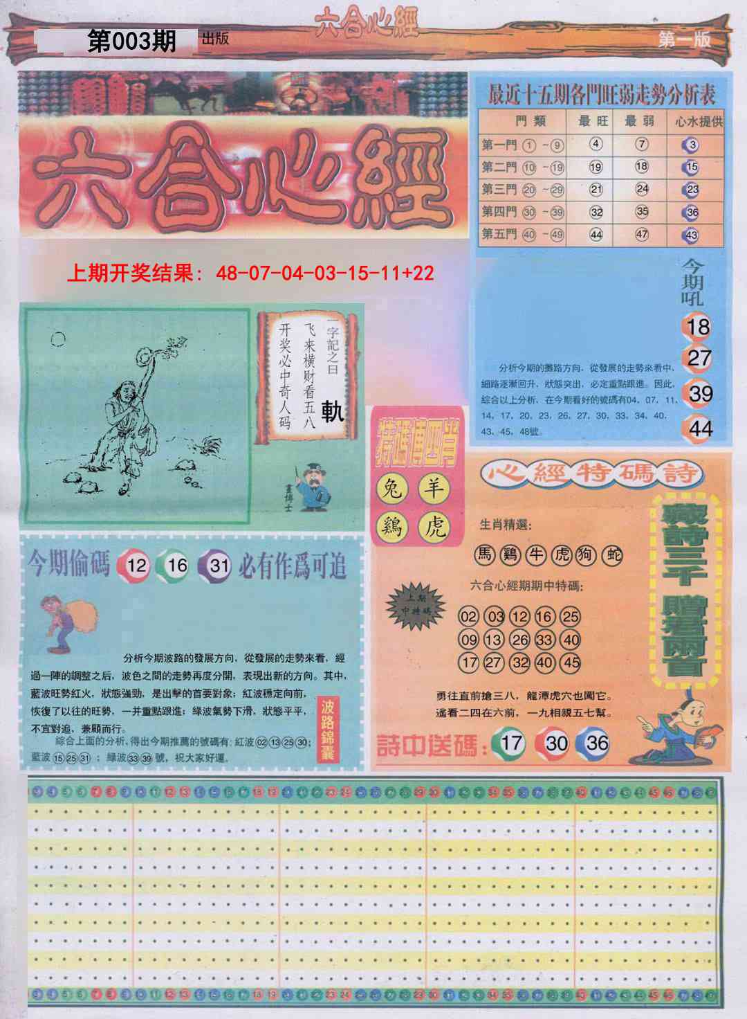 003期六合心经A[图]