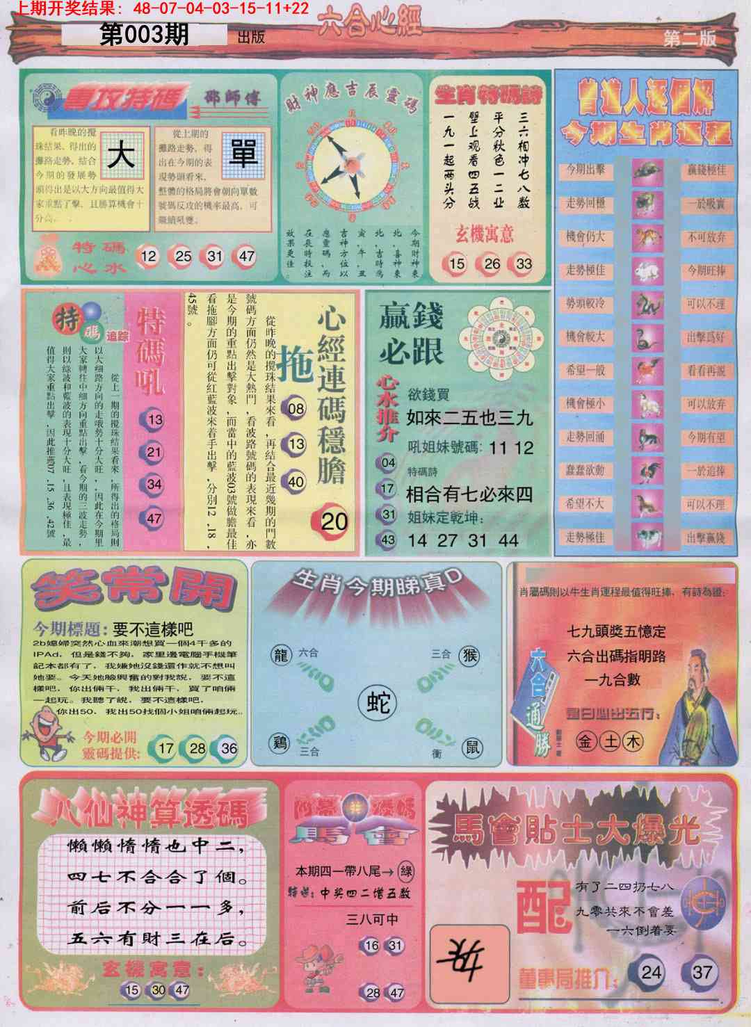 003期六合心经B[图]