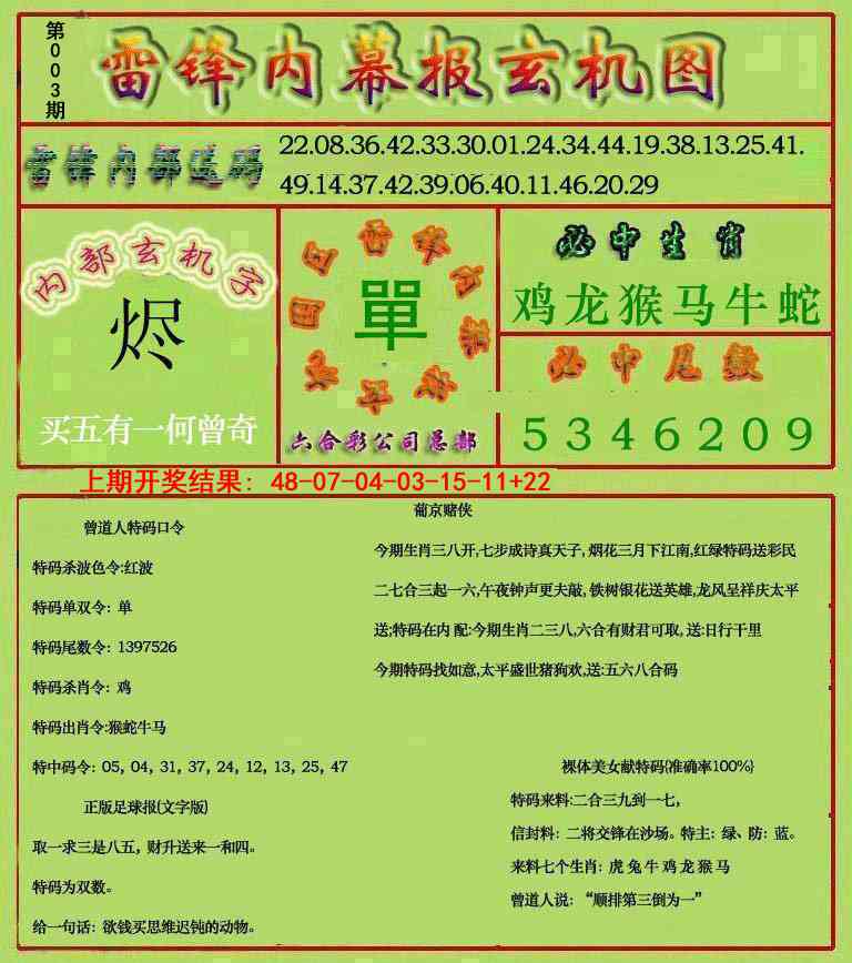 003期雷锋玄机报[图]