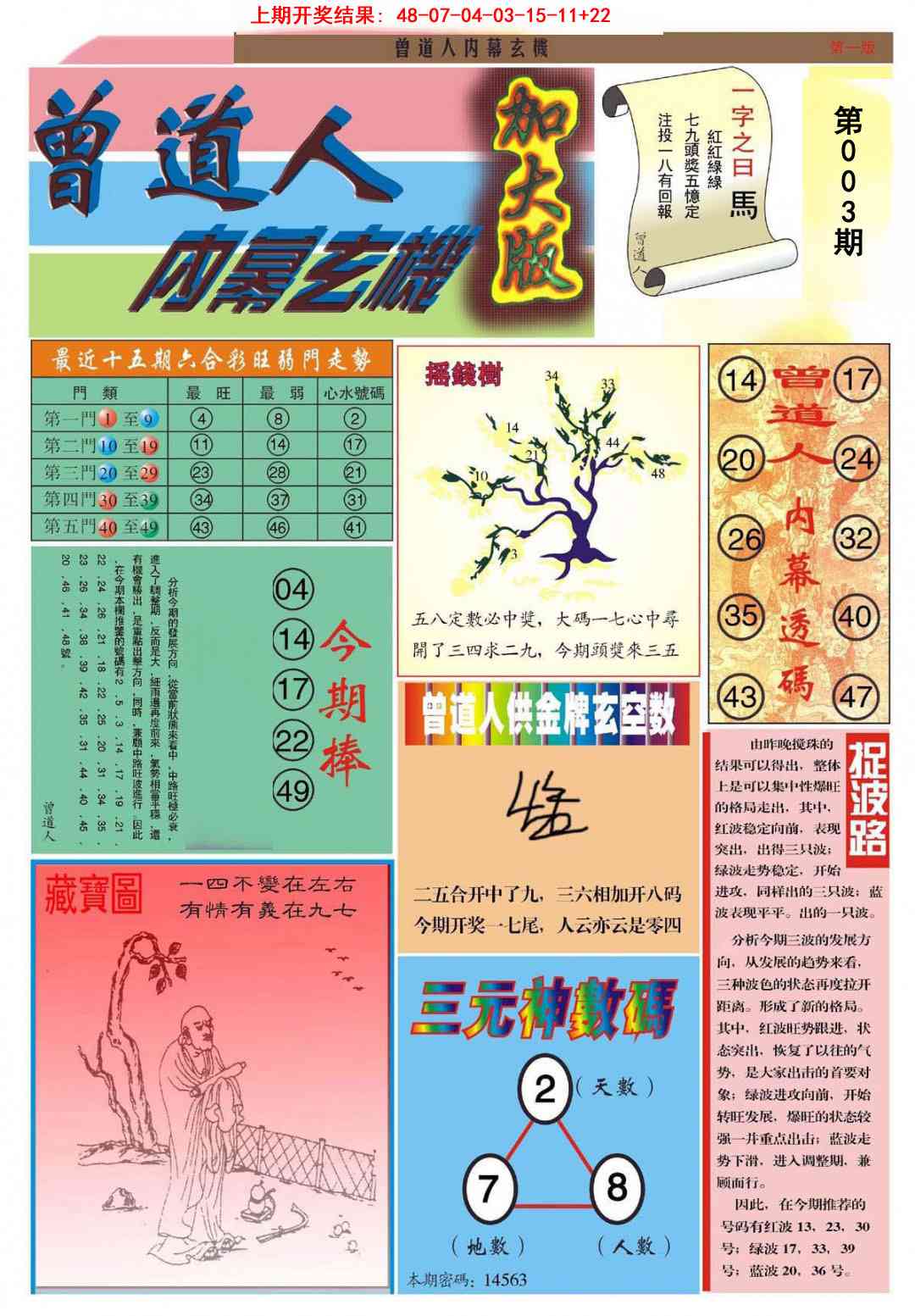 003期曾道人内幕A加大版[图]