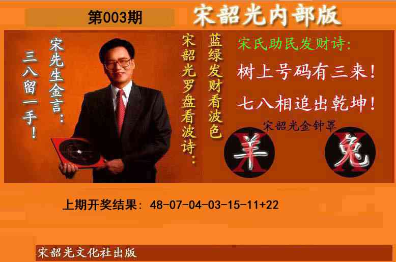 003期宋韶光内部版(另版)[图]