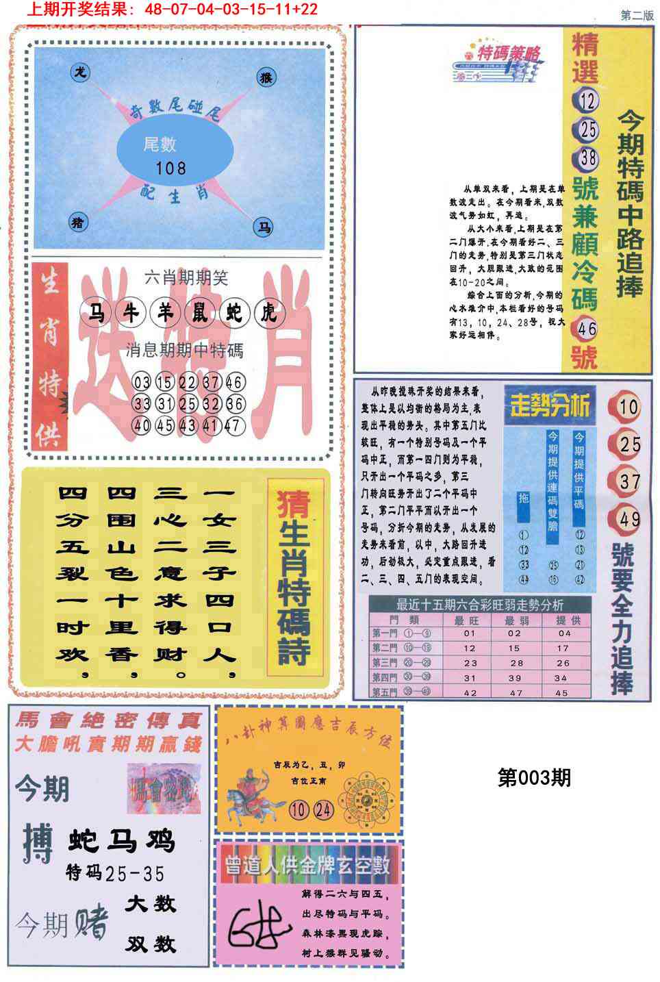 003期曾道人内幕消息B[图]