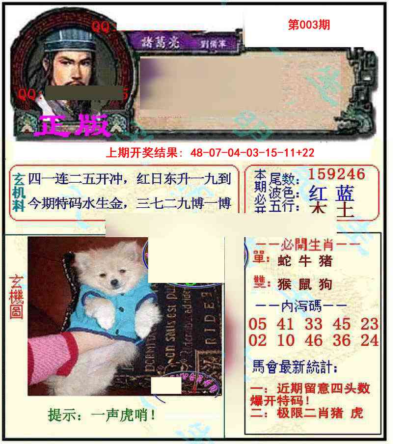 003期正宗孔明[图]