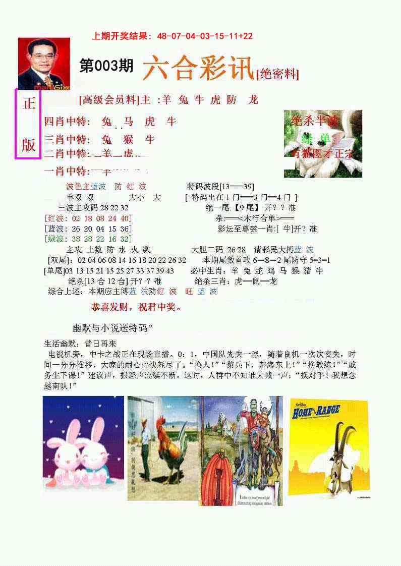 003期六合彩讯-1[图]