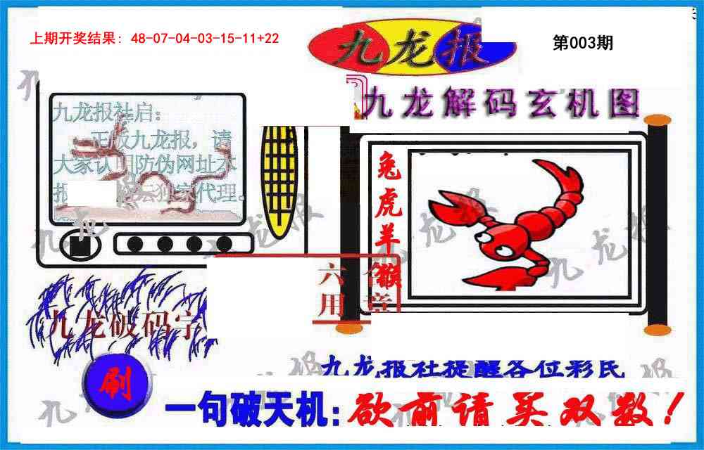 003期九龙报(信封)[图]