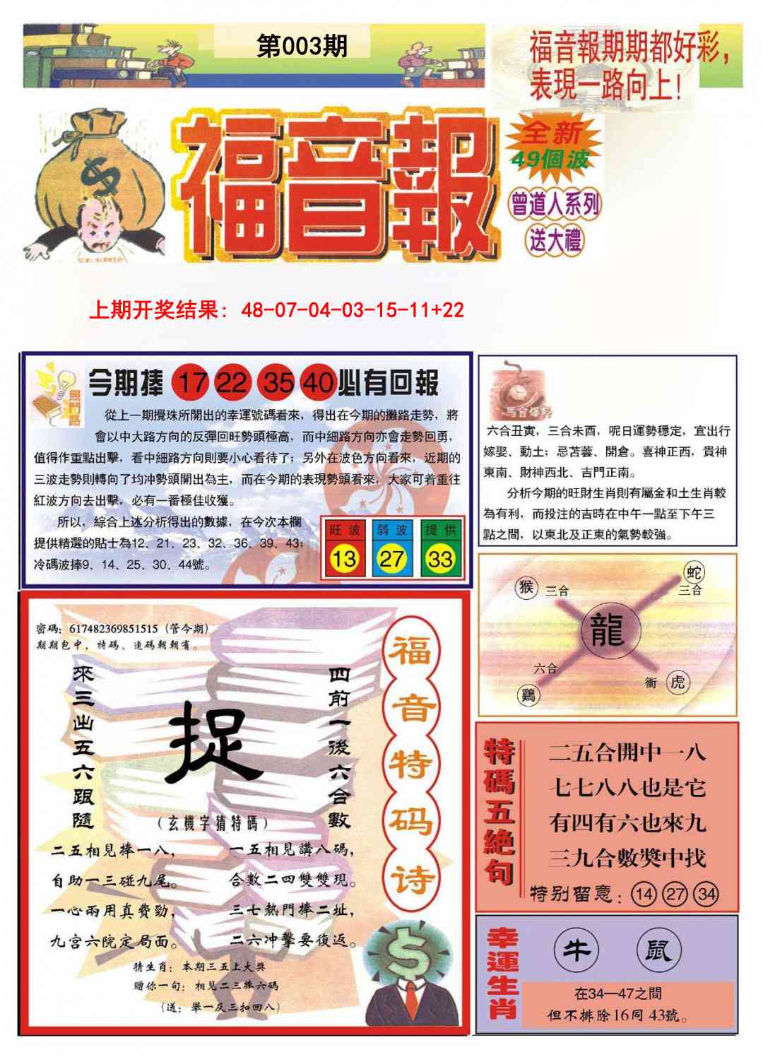 003期福音报A[图]