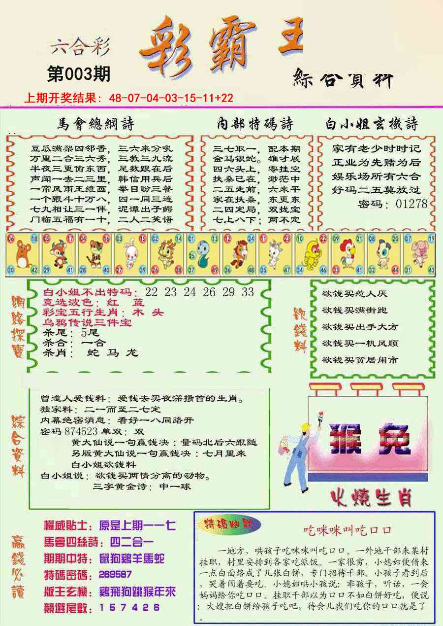 003期精装彩霸王彩[图]