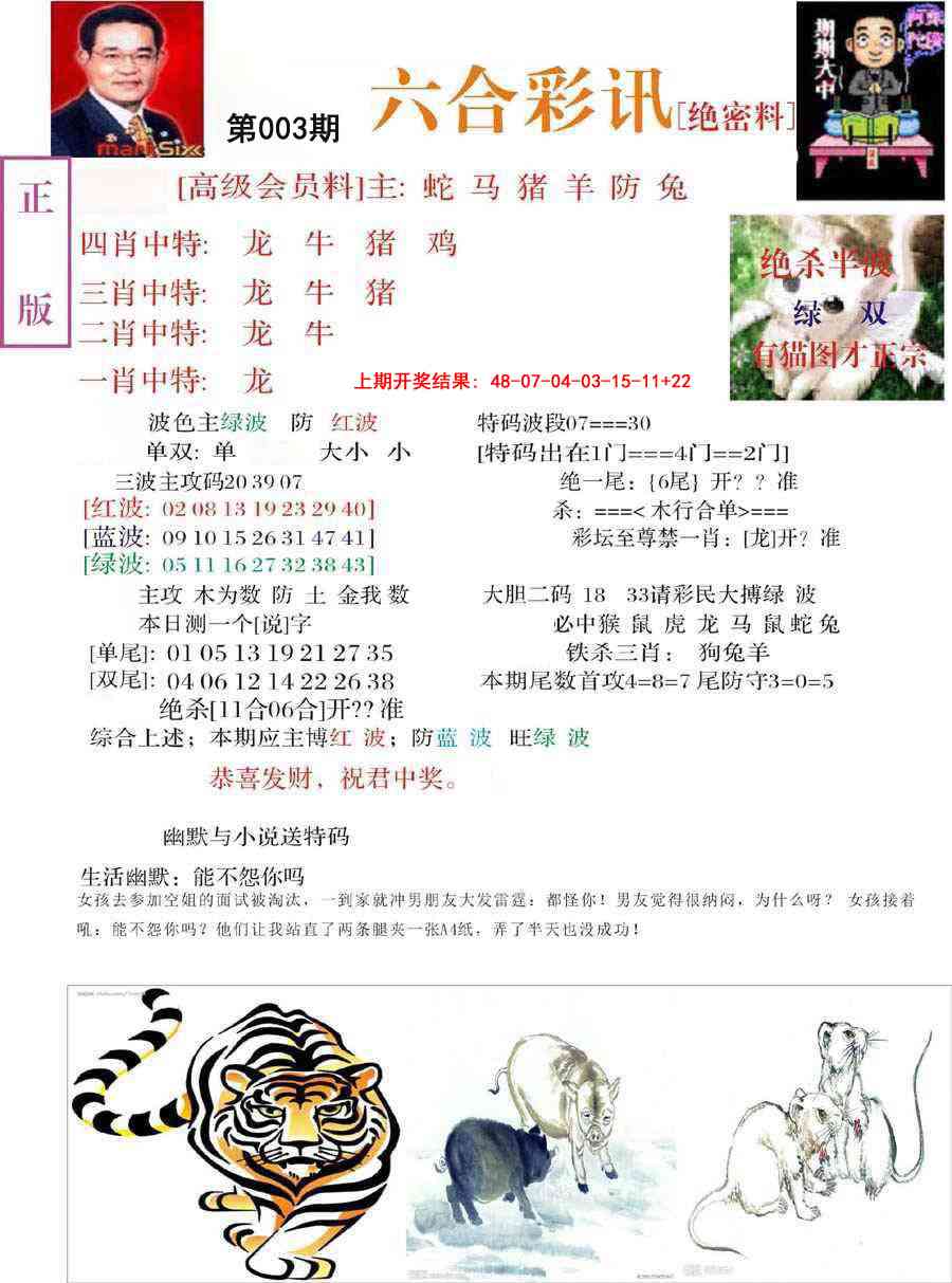 003期六合彩讯-2[图]