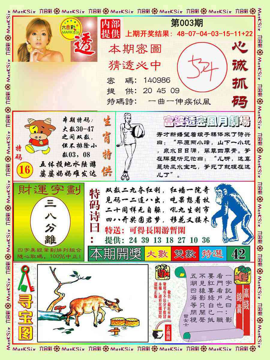 003期富婆透密数[图]