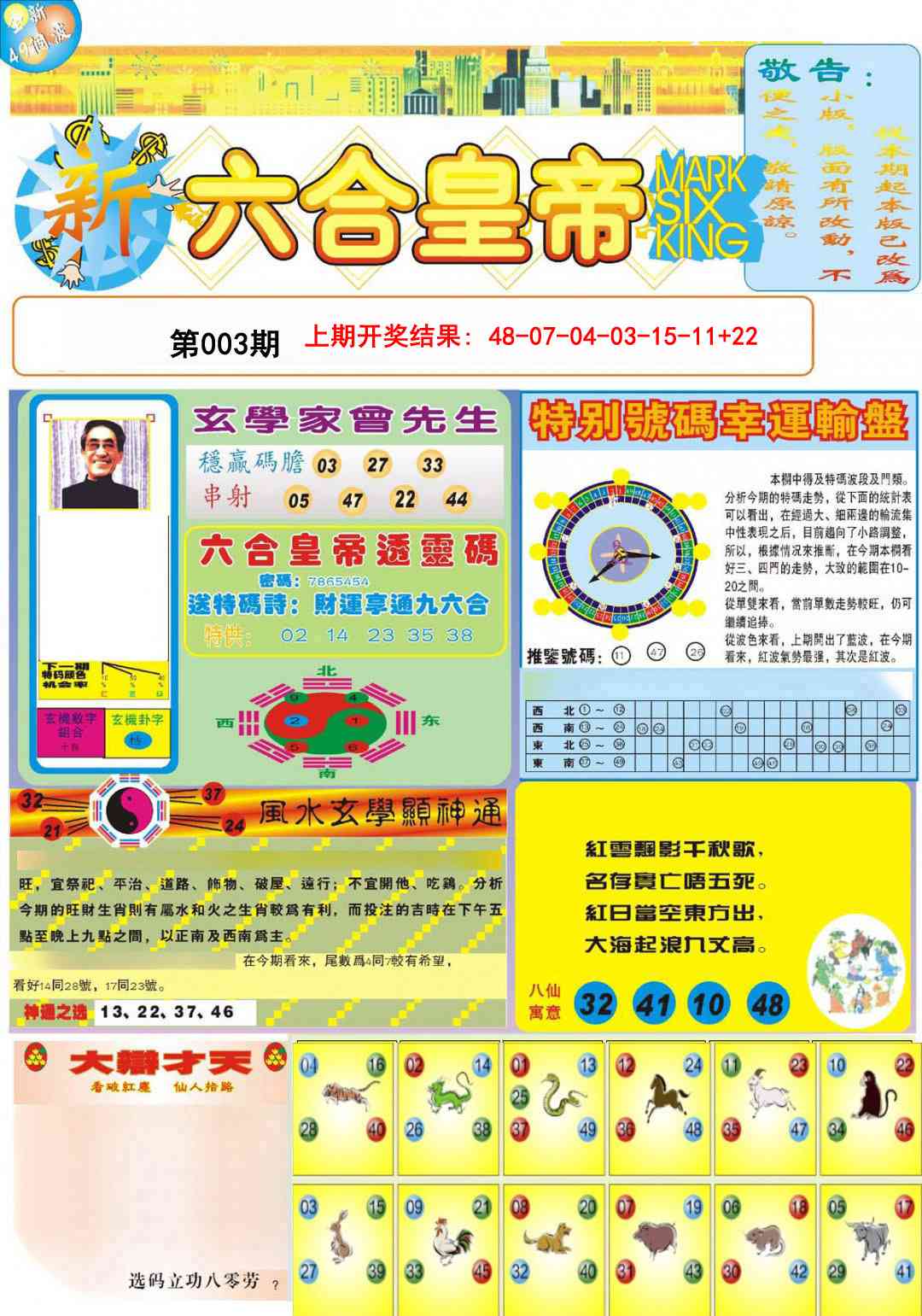 003期六合皇帝A[图]