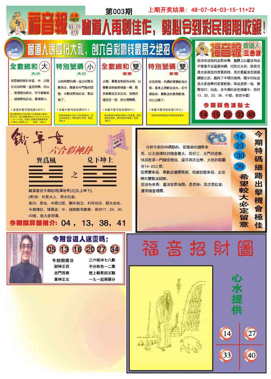 003期福音报B[图]