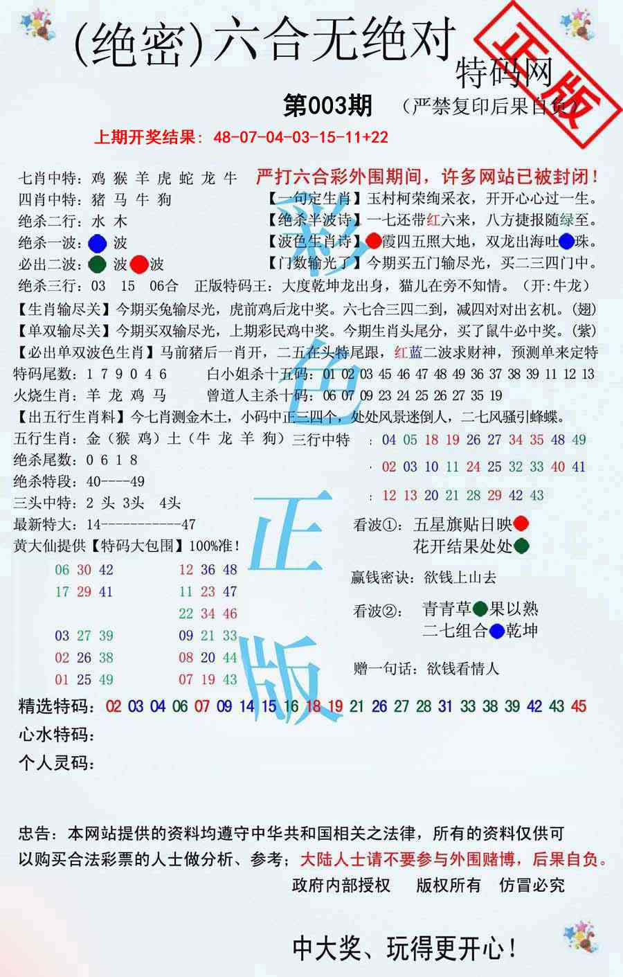 003期六合无绝对[图]
