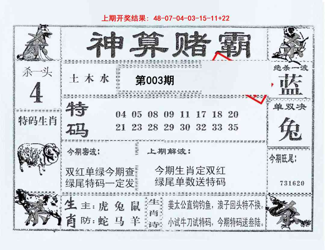 003期神算赌霸[图]