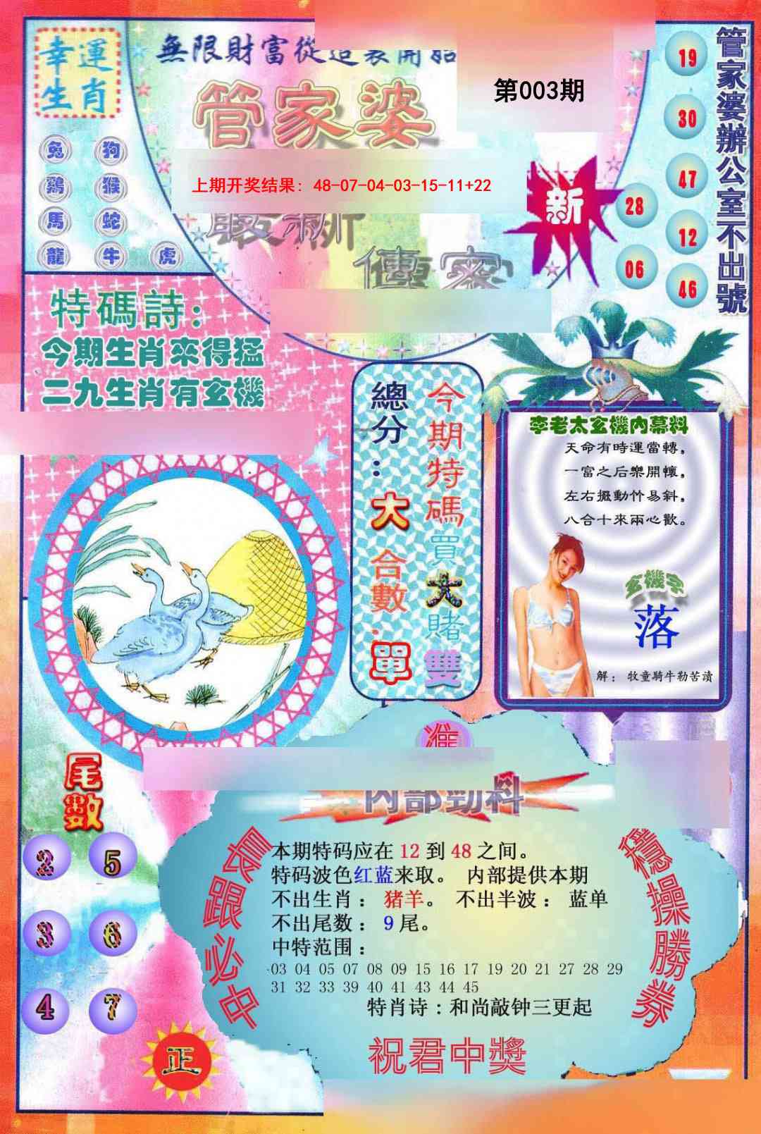 003期管家婆新传密[图]