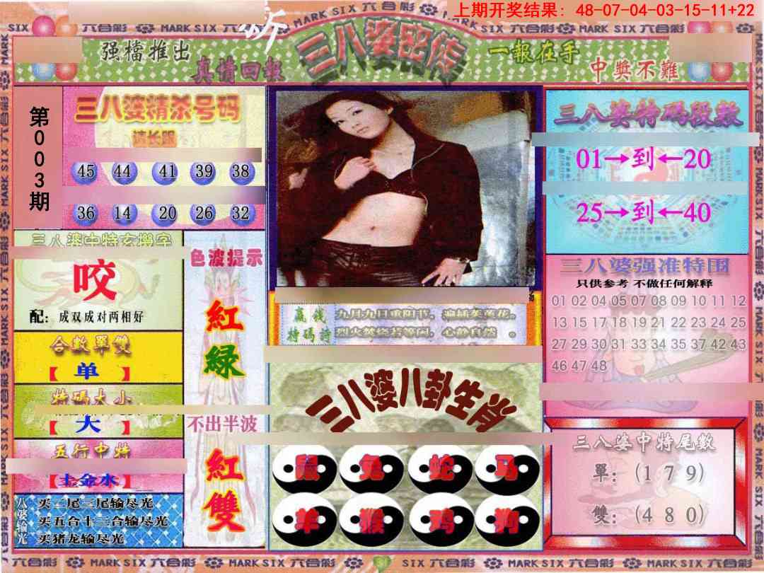 003期三八婆密报[图]