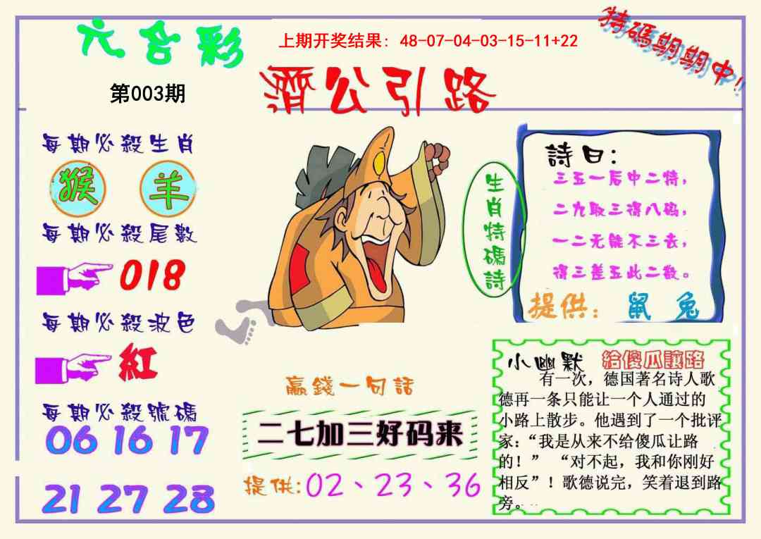 003期济公引路[图]