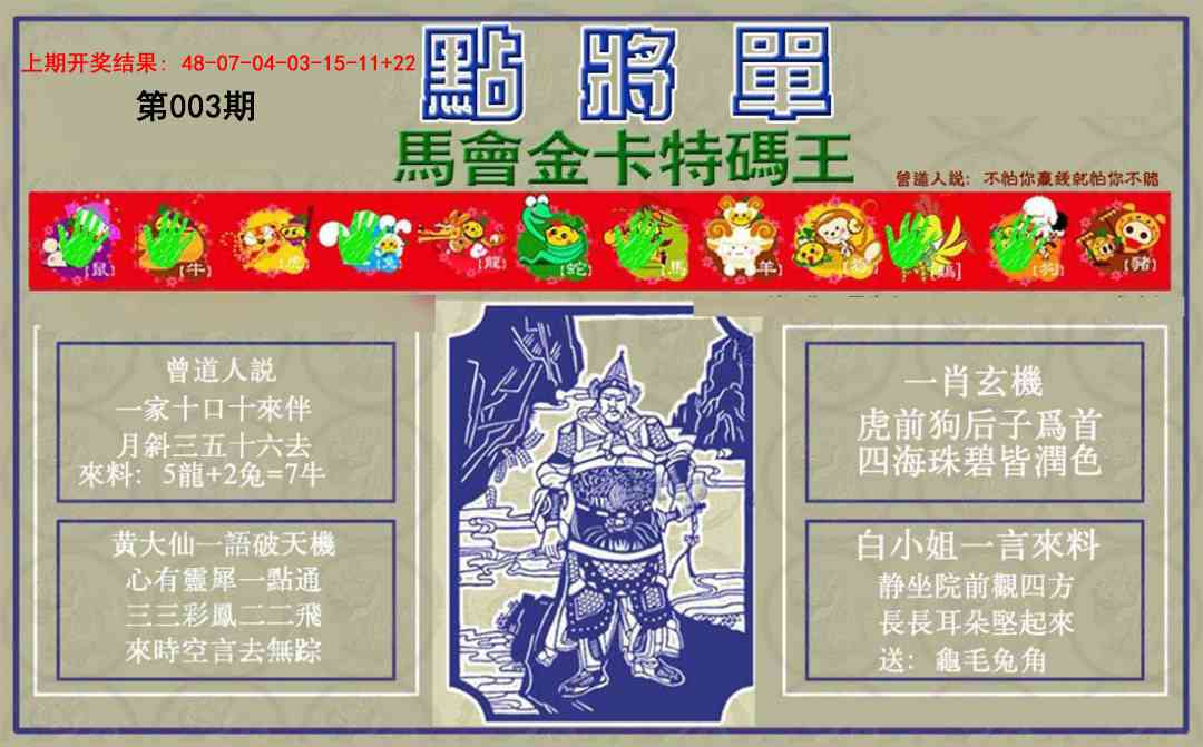 003期点将单[图]