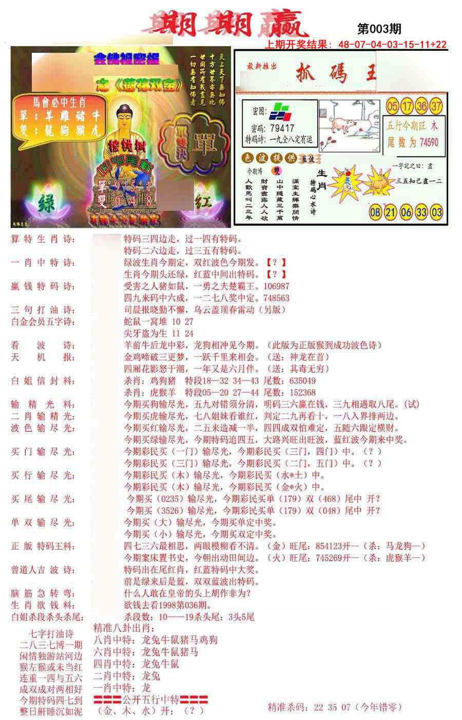 003期期期赢[图]