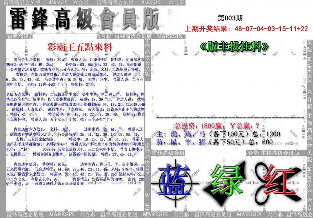 003期(假)雷锋高级会员版[图]