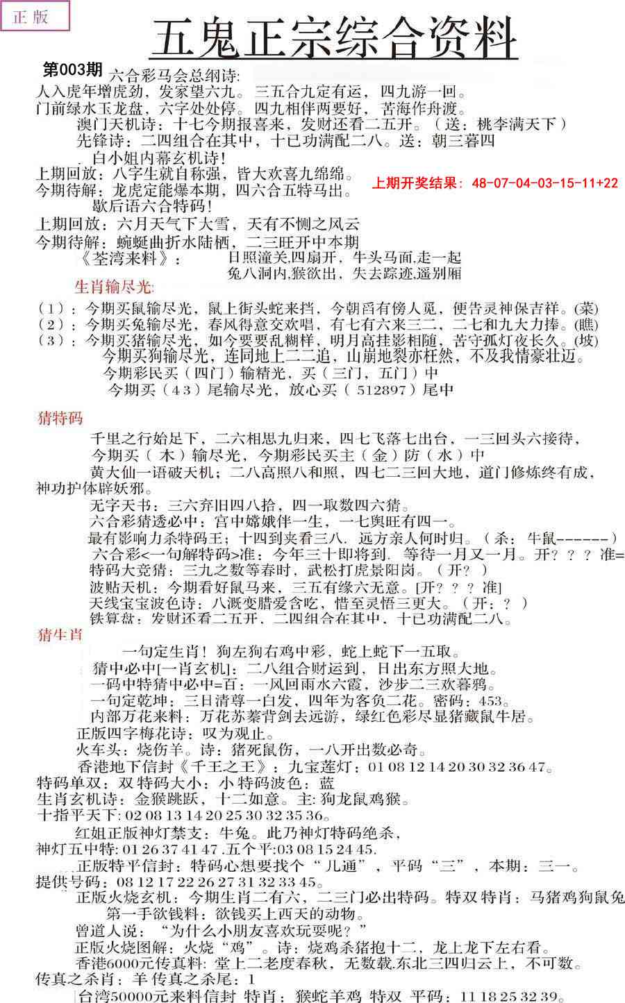 003期五鬼正宗会员综合资料A[图]