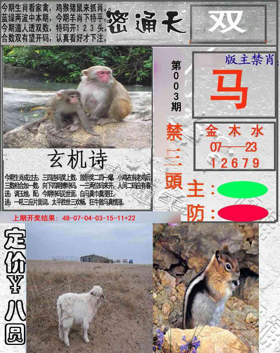 003期密通天[图]