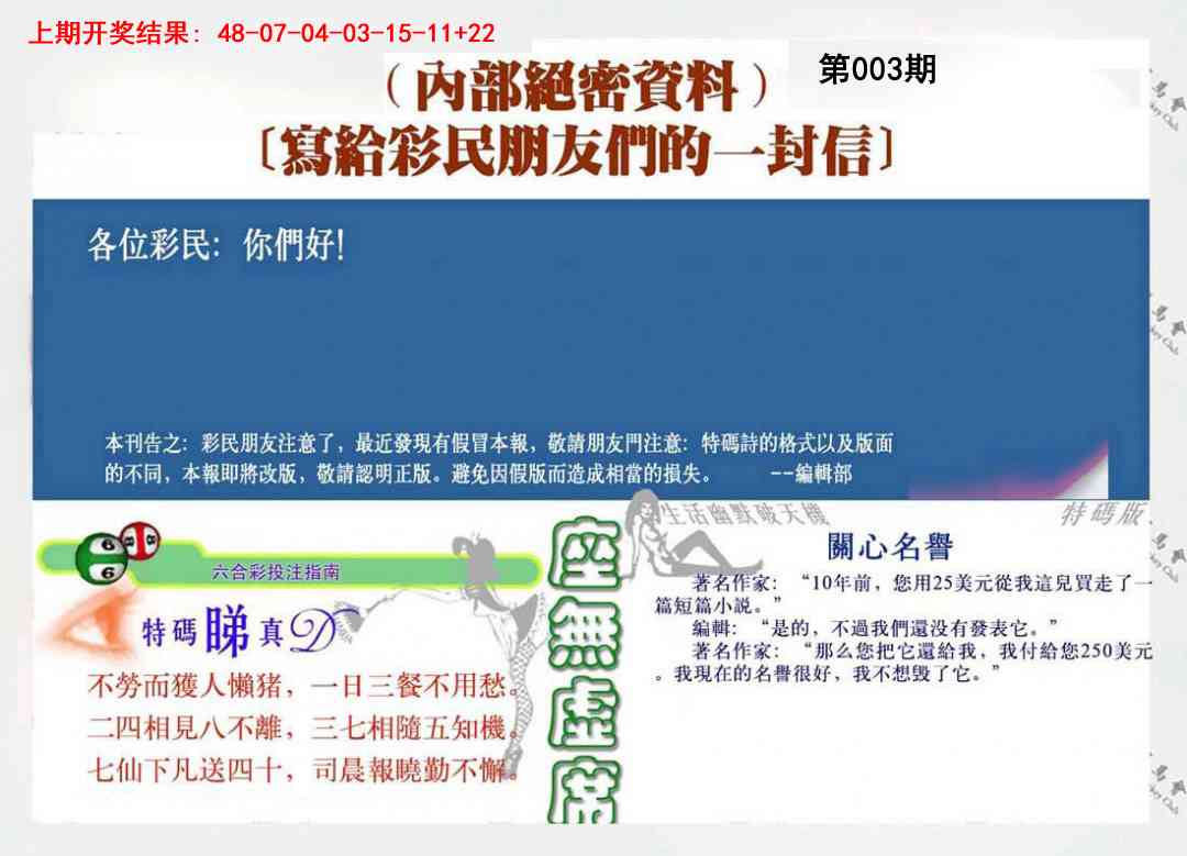 003期一封信[图]