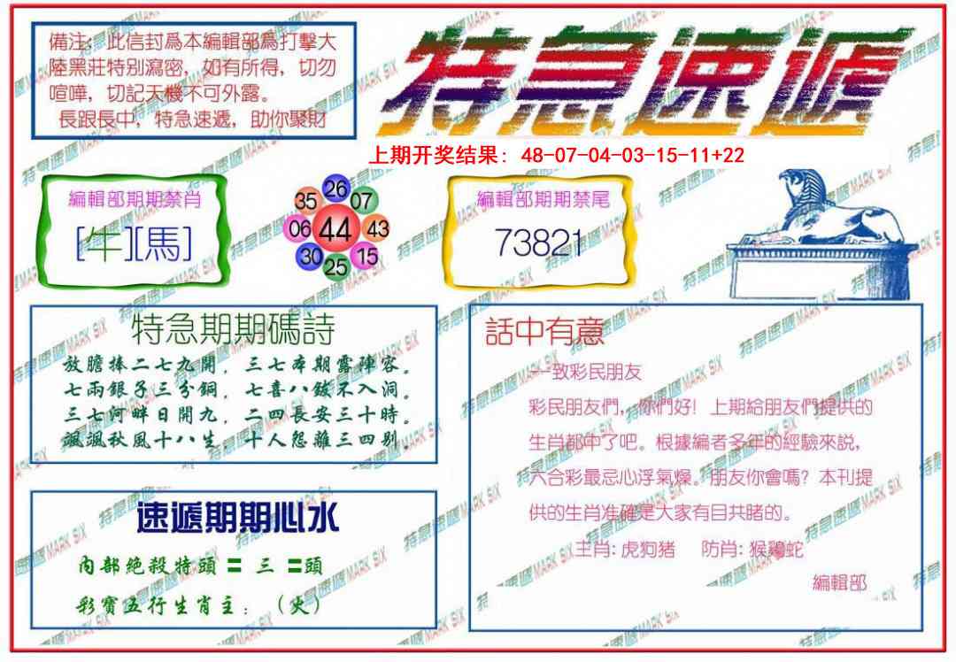003期特急速递[图]