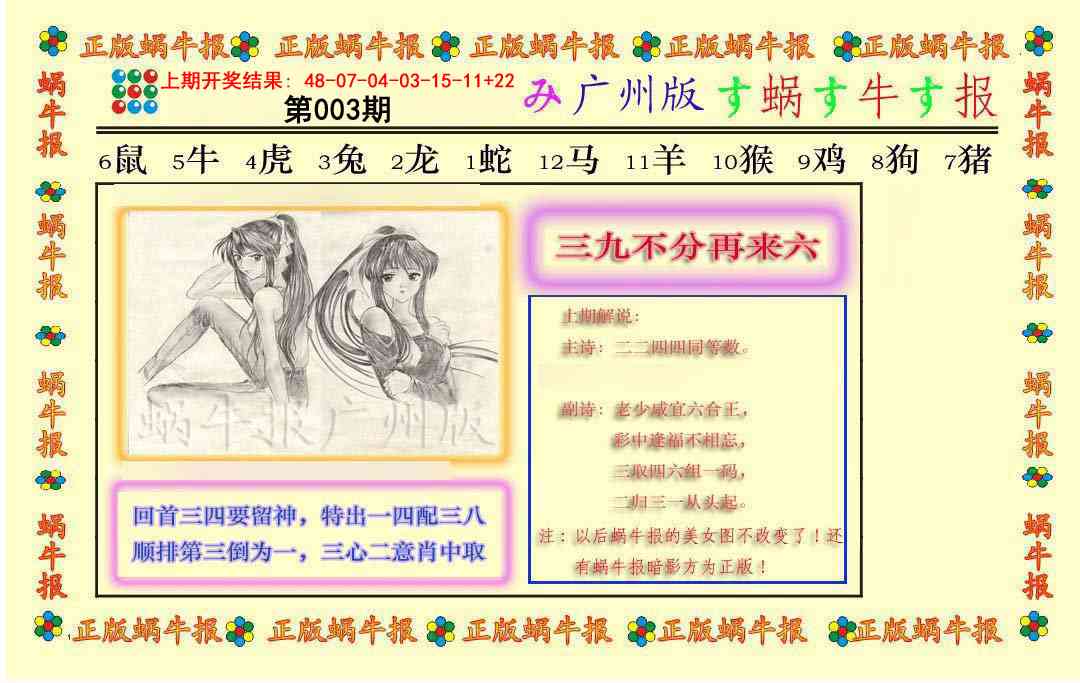 003期正版蜗牛报[图]