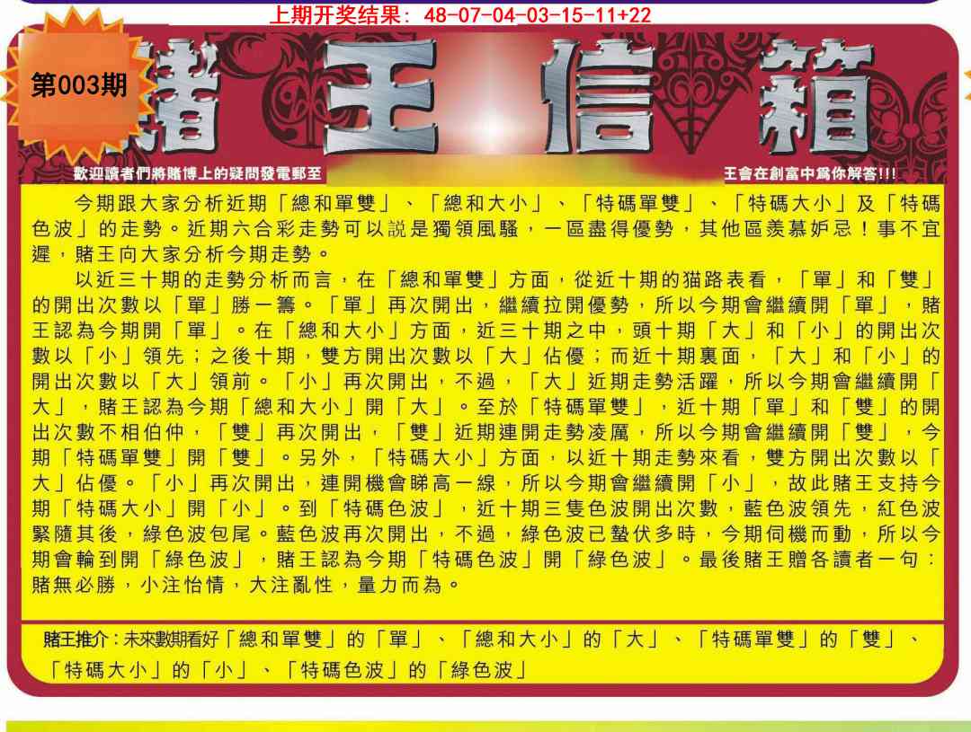 003期创富赌王信箱[图]