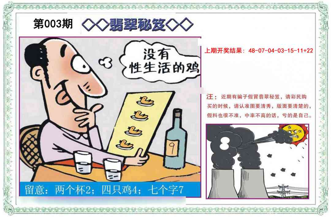 003期翡翠秘笈[图]