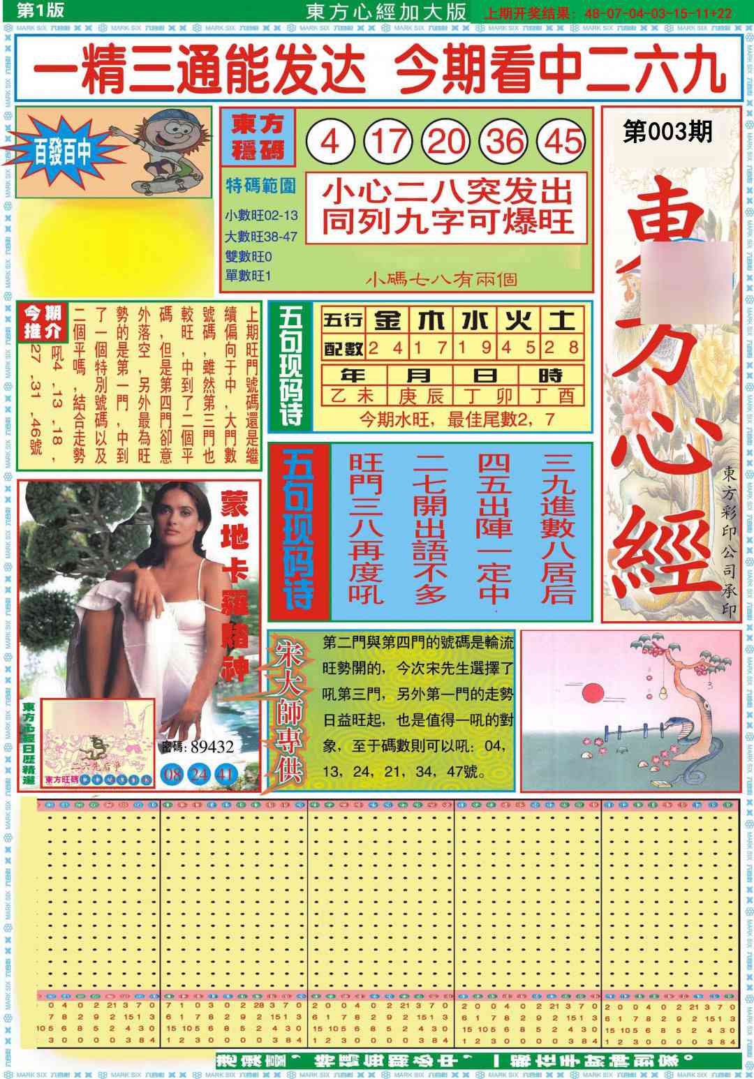 003期东方心经A加大版[图]