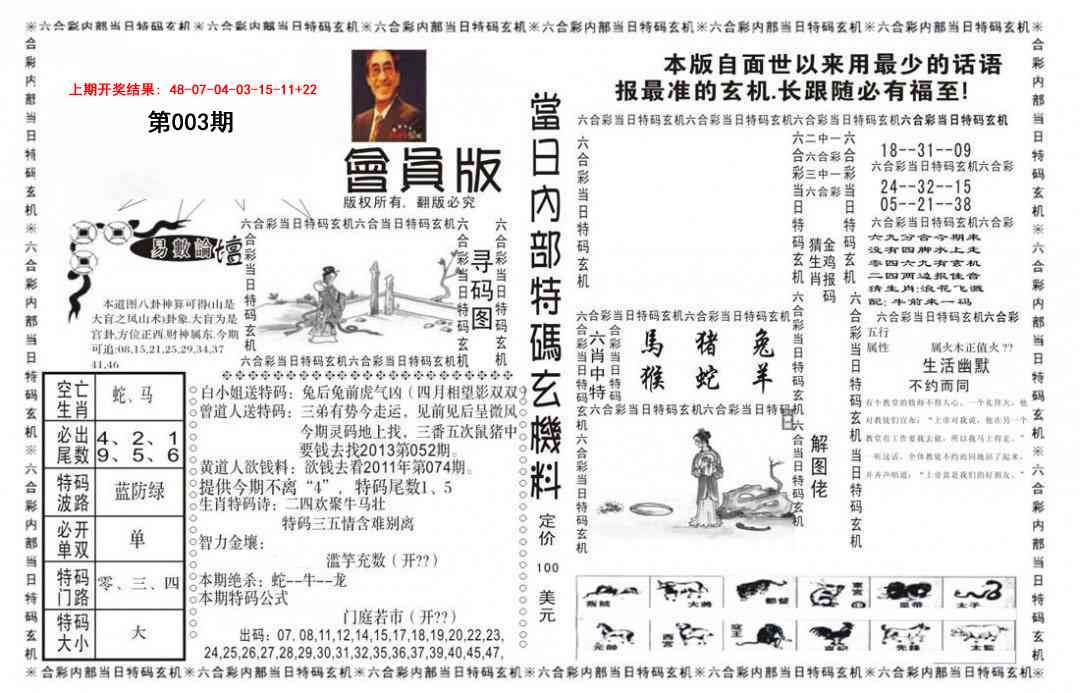 003期当日特码玄机报[图]
