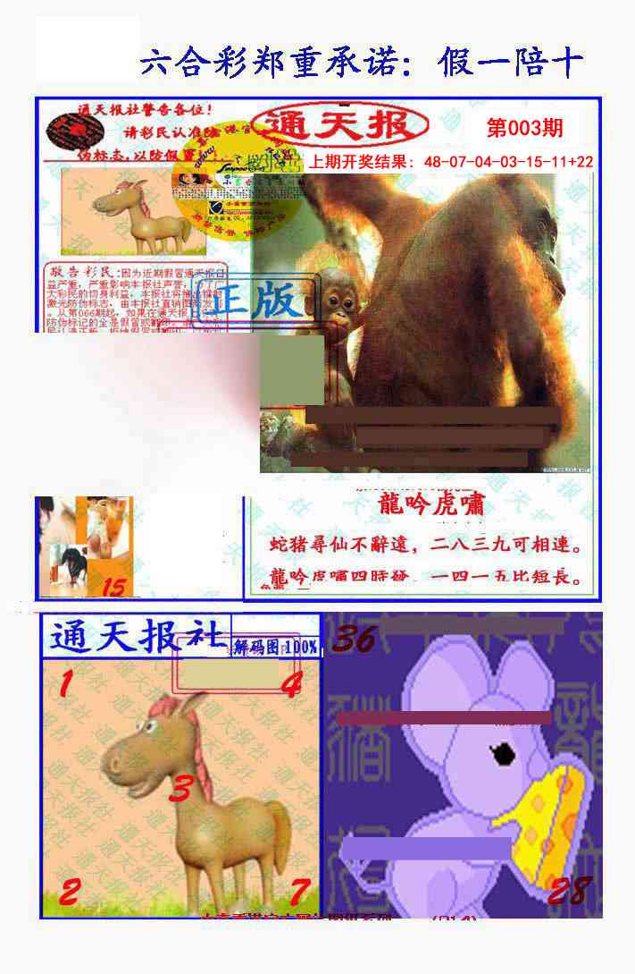 003期假一陪十通天报[图]