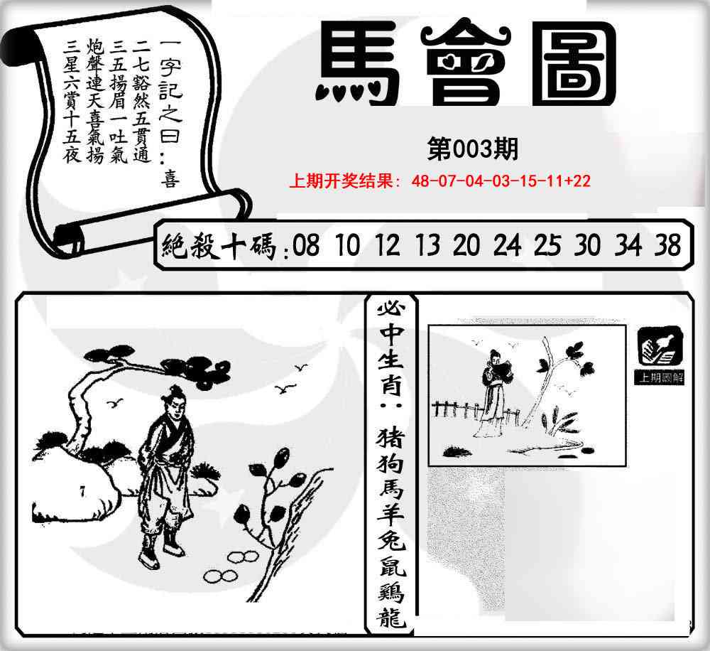 003期马会图[图]