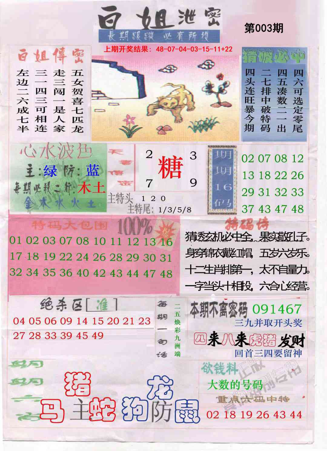 003期白姐泄密[图]