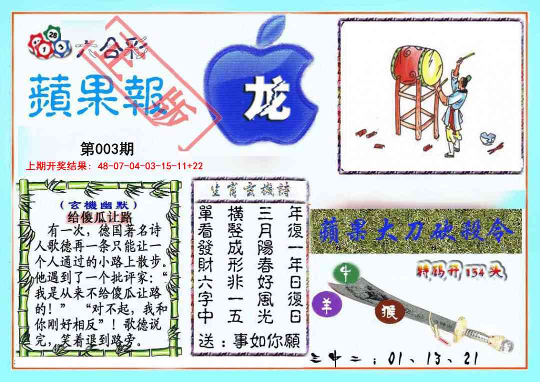 003期频果报[图]