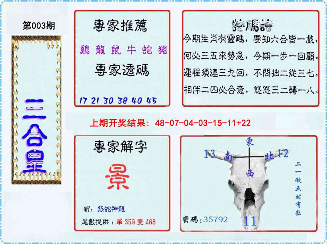 003期三合皇[图]