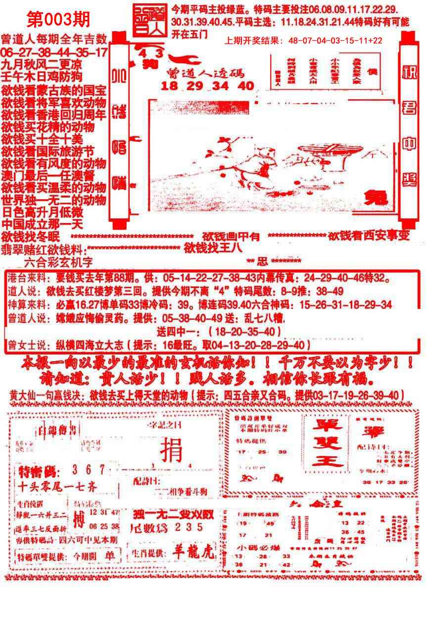 003期大刀彩霸王A[图]
