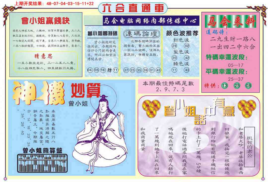 003期六合直通车B[图]
