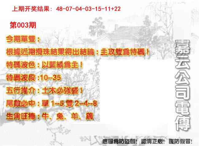 003期嘉云公司电传[图]