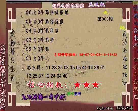 003期独家梅花来料[图]
