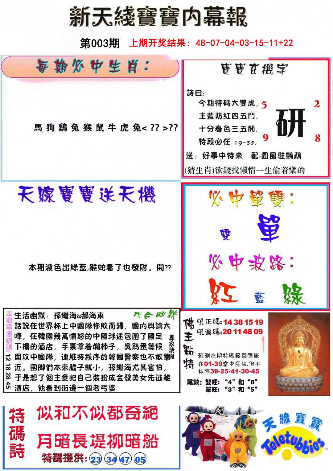 003期新天线宝宝(彩)[图]