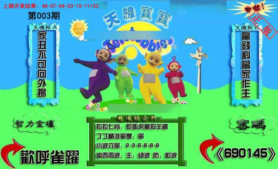 003期新天线宝宝(2006三版)[图]