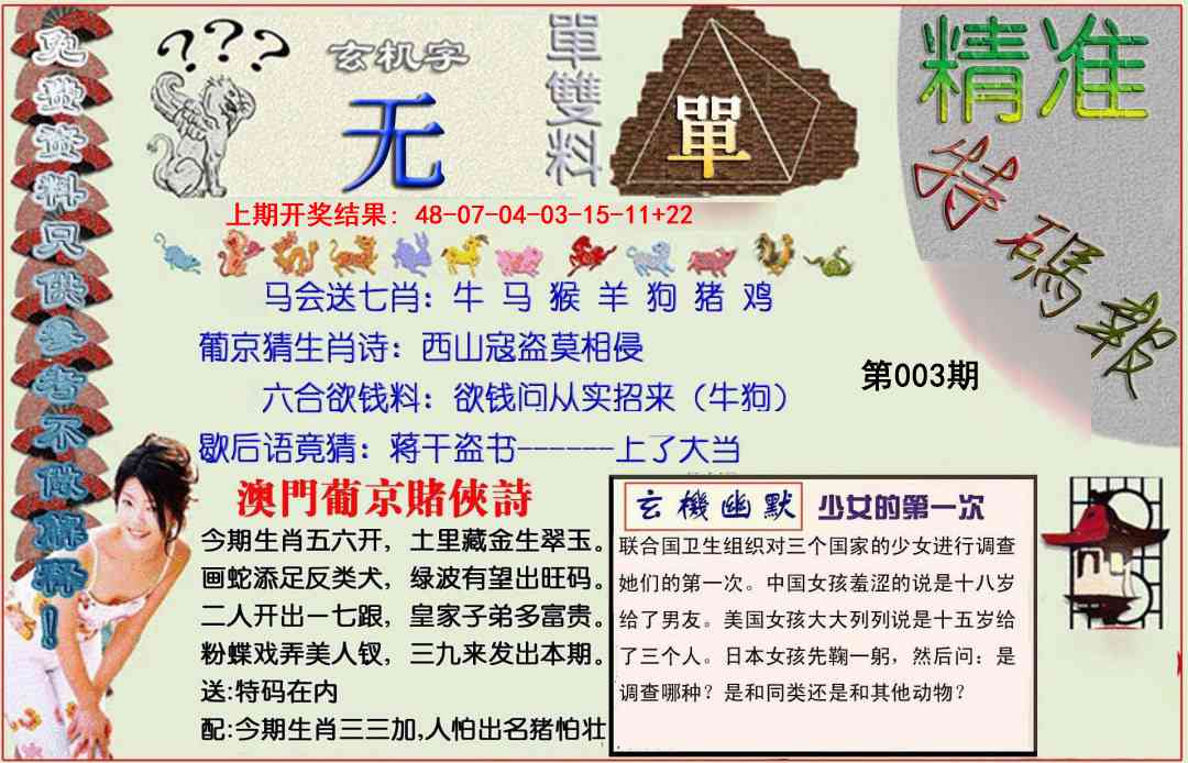 003期精准<特碼報>[图]