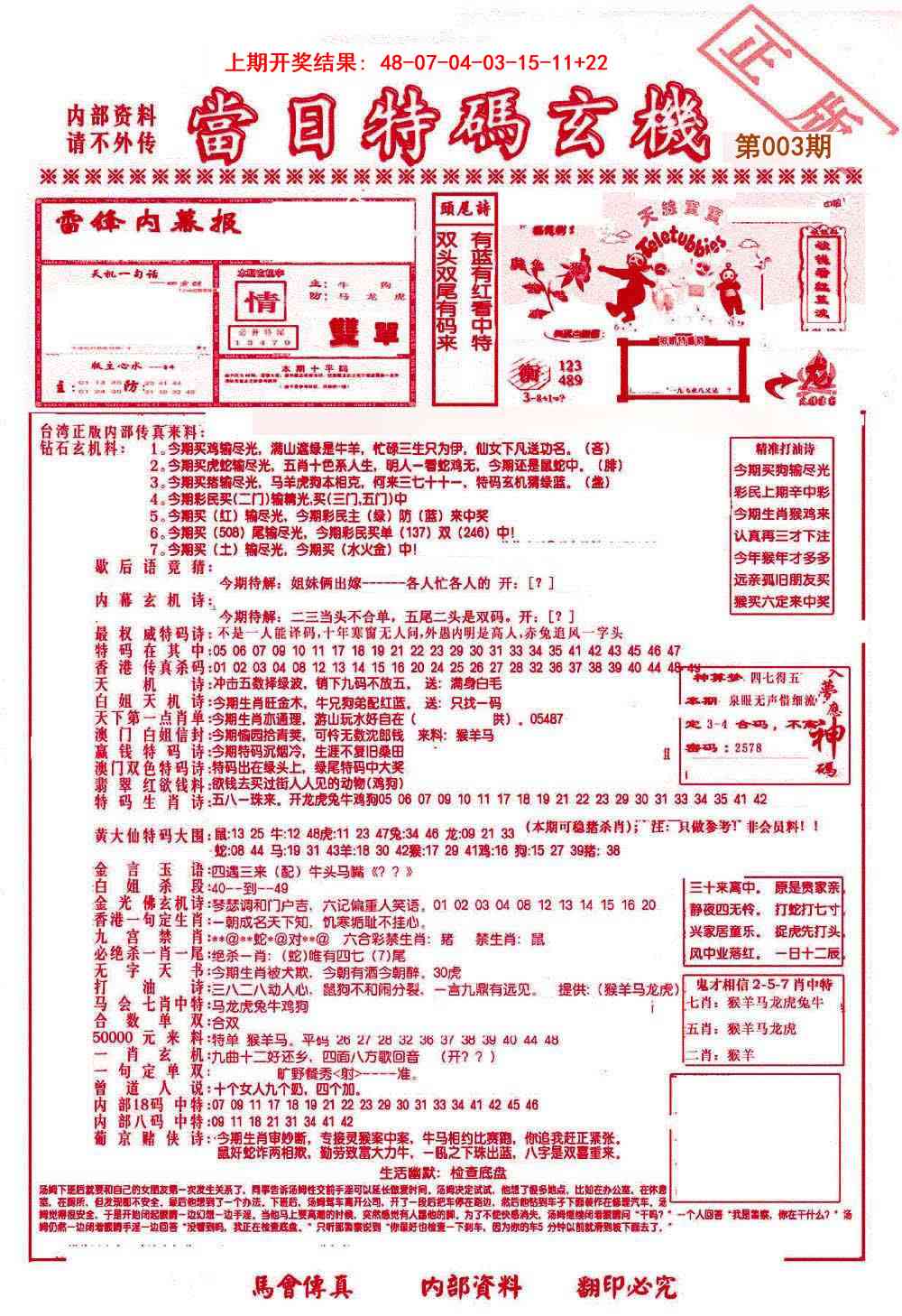 003期当日特码玄机-1[图]