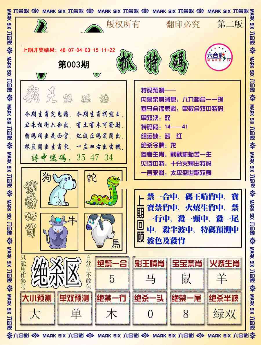 003期今日抓特码-B[图]