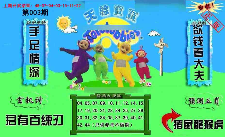 003期新天线宝宝(2006二版)[图]