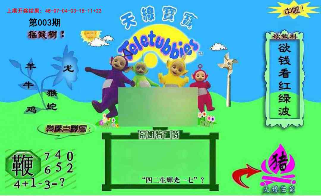 003期正版天线宝宝C[图]