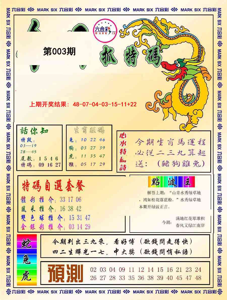 003期今日抓特码-A[图]
